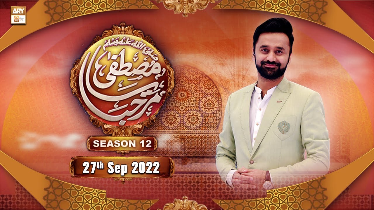 Marhaba Ya Mustafa S.A.W.W | Season 12 | Episode 01 | Waseem Badami | 27th September 2022| ARY Qtv