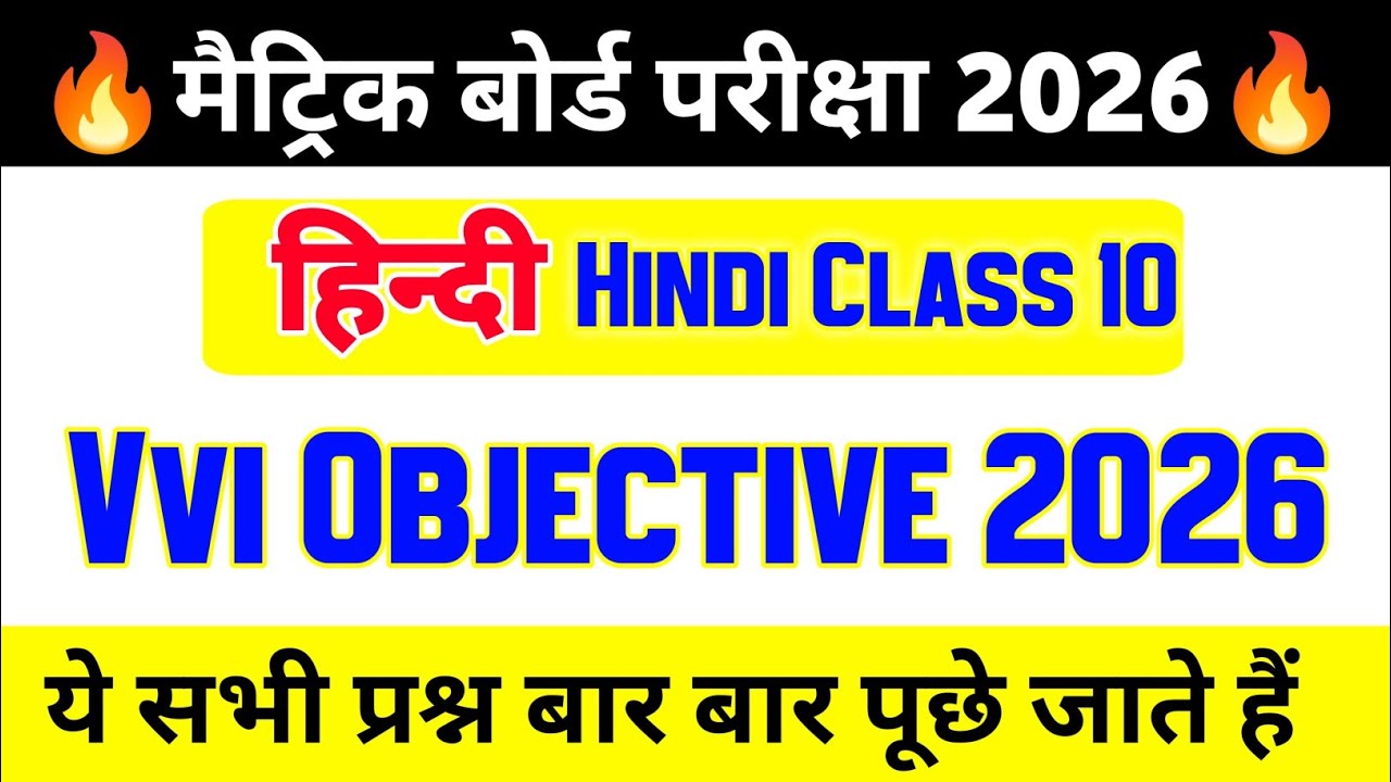17 February 10th Hindi Original Viral Question Paper 2026 || class 10th hindi viral paper 2026