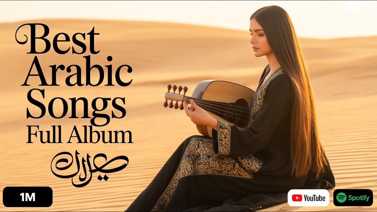 Best Arabic Music Full Album &ndash; Premium Golden Desert Vibes 🎧