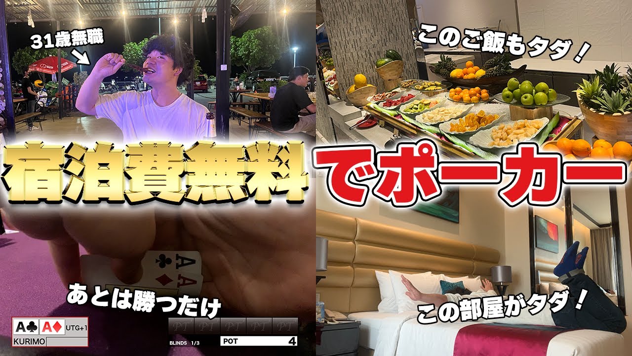 【経費節約】カンボジアでポーカーして飲んで遊ぶ生活