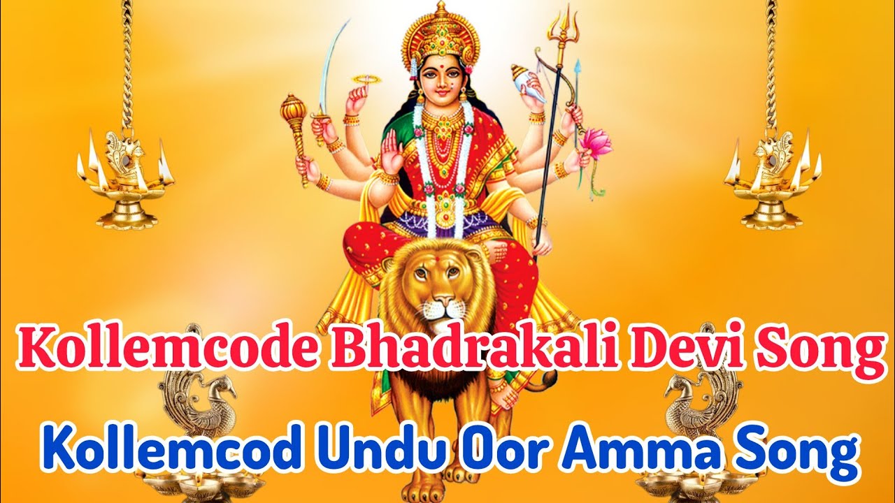 kollemcode Bhadrakali Devi Song | Kollemcode Mudipura Kollemcod undu oor Amma Song  #kollemcode
