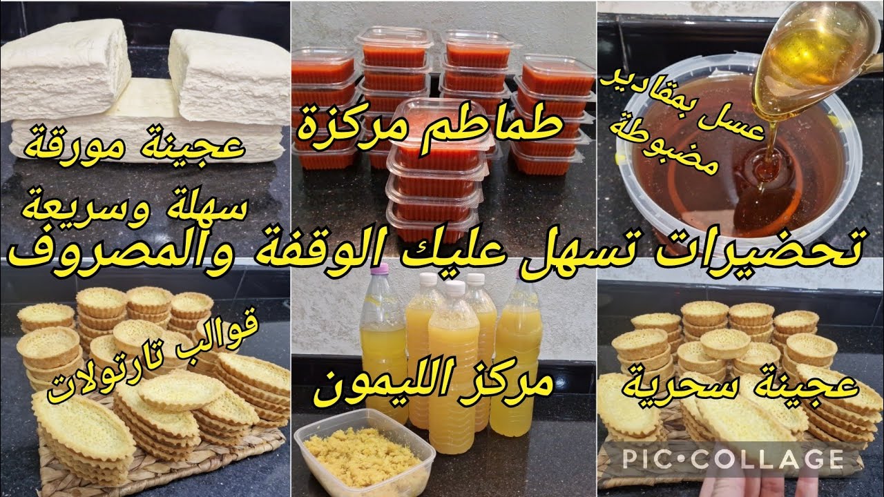 تحضيرات رمضان2024💪نقصي جهد ومصروف وجدي باش تريحي للعبادة🧕طماطم مصبرة/مركز الليمون/عجينة مورقة/عسل