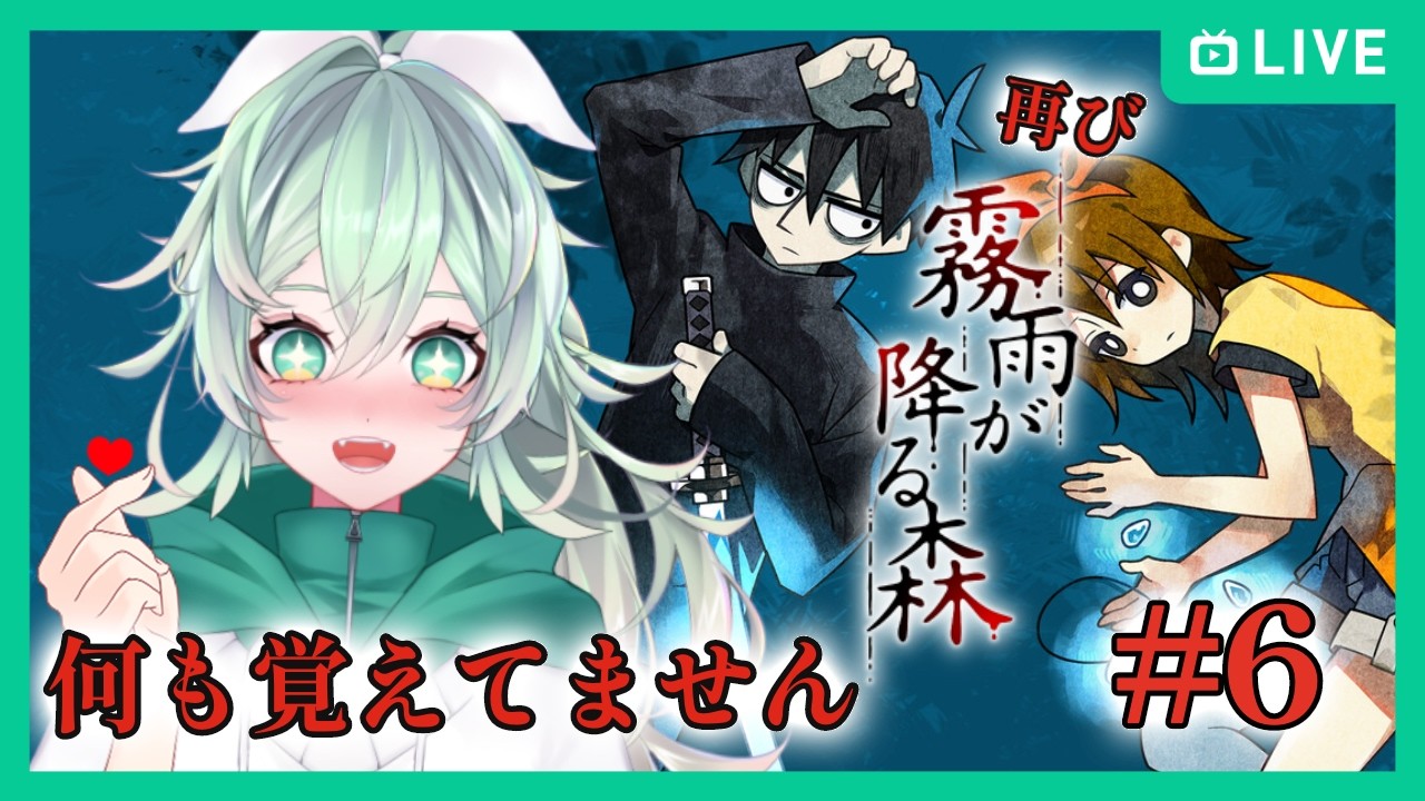 【霧雨が降る森】幸せな結末がみたい