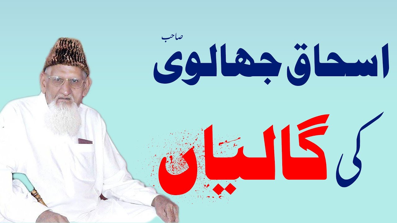 ishaq Jhalvi sb Ki Galian | Reply To Jaffar ishaq sb | Hafiz Abu Yahya Noorpuri حفظہ اللہ