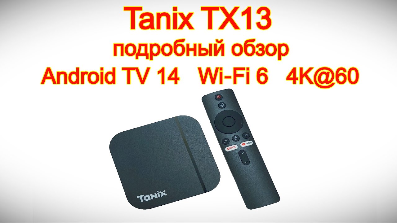 Tanix TX13 – подробный обзор   Android TV 14   Wi‑Fi 6  4K@60