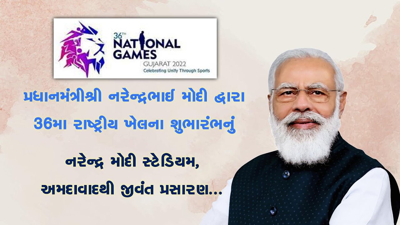 Opening Ceremony of 36th National Games at Narendra Modi stadium, Ahmedabad, Gujarat By Hon'ble PM