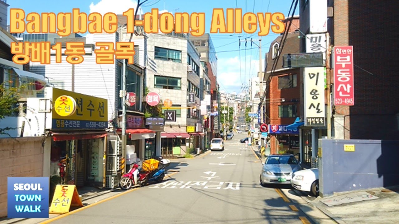 【4K】Seoul Walk - Bangbae 1-dong Alleys┃서울 방배동(1동) 골목 걷기 [서초구2┃Seocho-gu2] {One Take} 4(2)-11