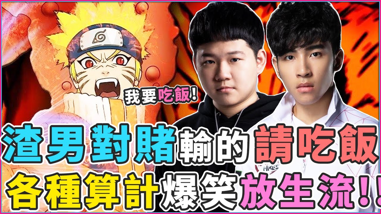 傳說對決｜『渣男團對賭一頓晚餐！』各種算計，故意放生，超爆笑登場！ft:海牛,HKA The Man【Gary蓋瑞】