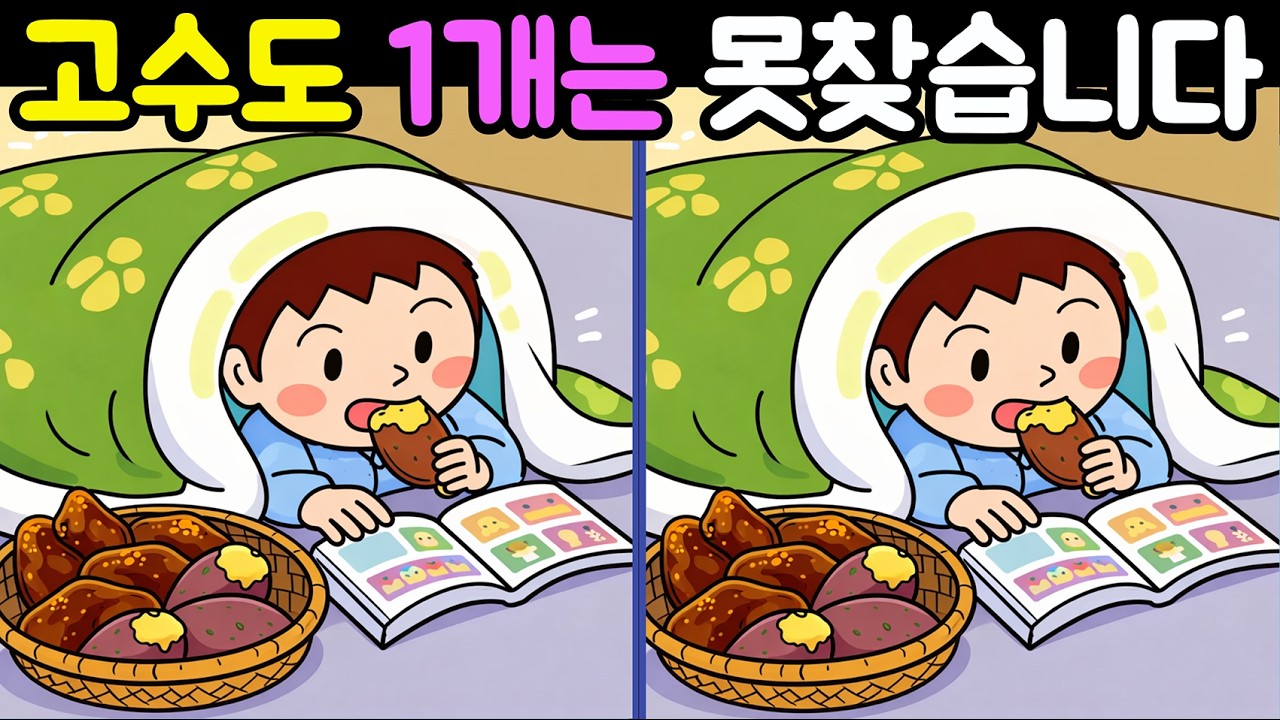 【틀린그림 찾기|다른그림찾기】 다른그림 3가지를 찾아보세요 집중력이 올라갑니다.The Spot the Difference Game【Find & Spot the Difference】