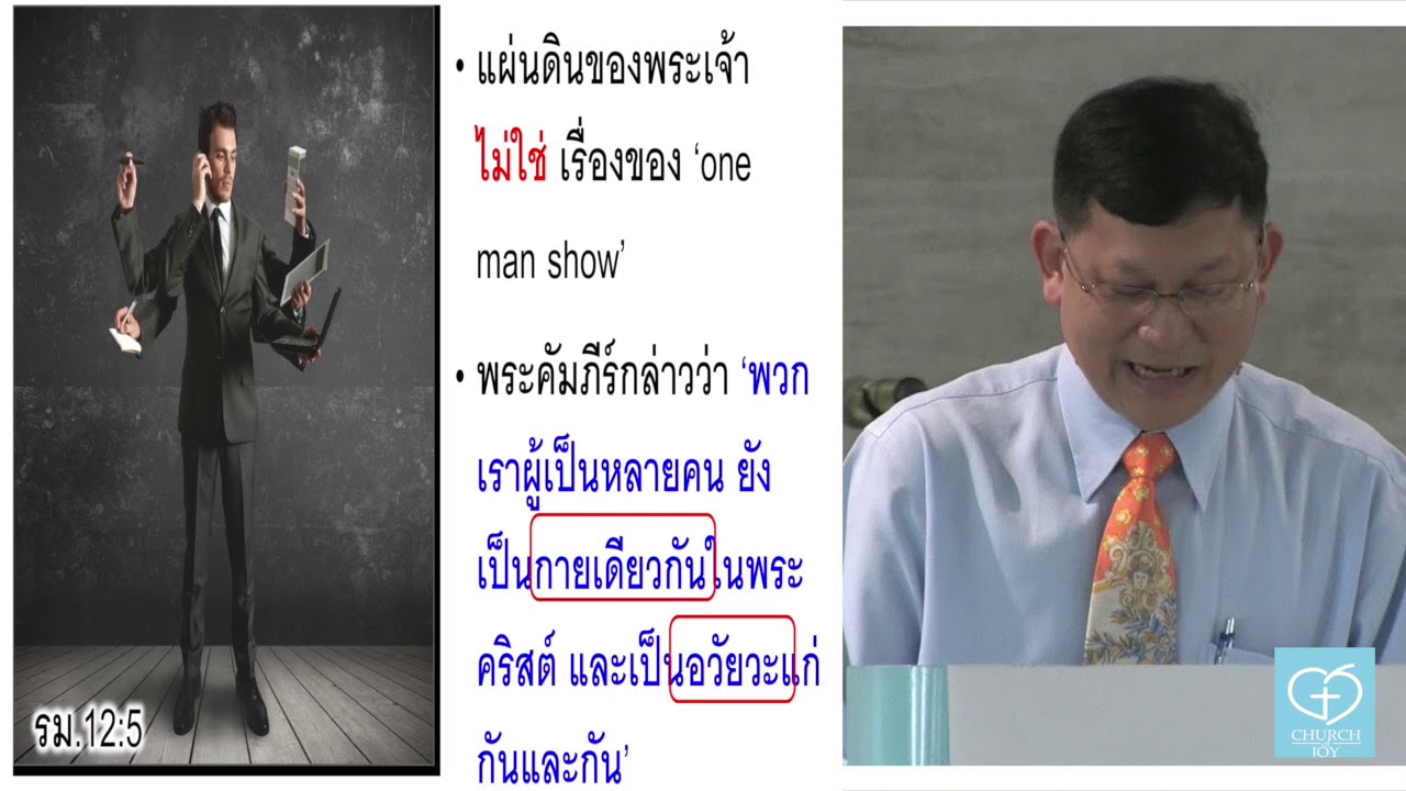 เทศนา 16/12/2018 5 เสาหลักของชีวิตคริสเตียน โดย อ.นพ.ภากร จันทนมัฏฐะ | Church of Joy