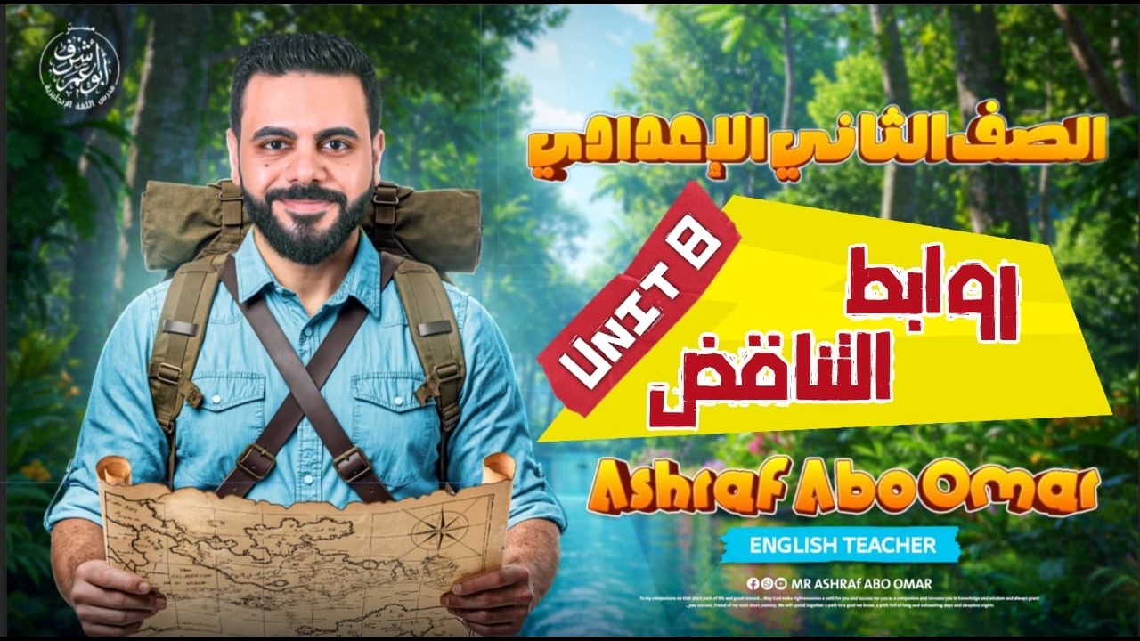 شرح Unit 8 الصف الثاني الإعدادي | روابط التناقض But – However – While – Although ببساطة + Rewrite 🔥