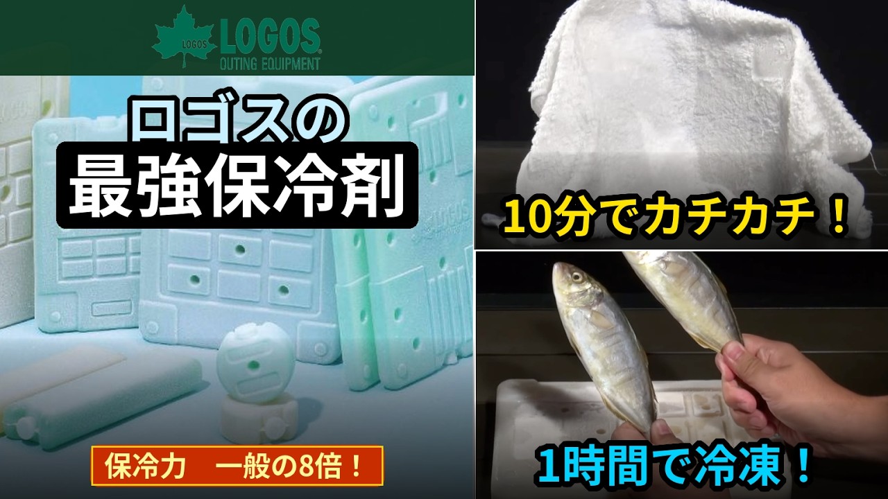 LOGOS「氷点下パックシリーズ」