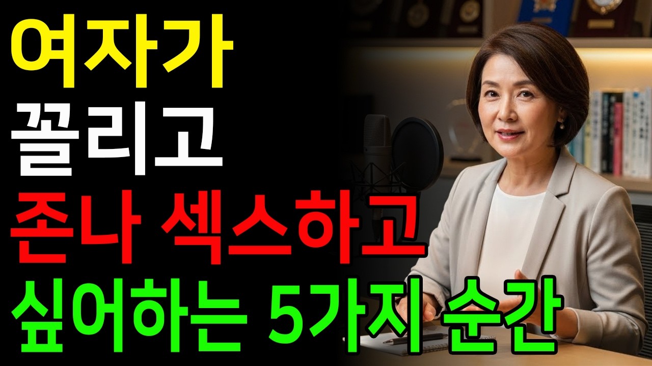여자들이 참기 힘들어하는 결정적 5가지 순간 | #공떡연구소 #중년남성 #중년연애