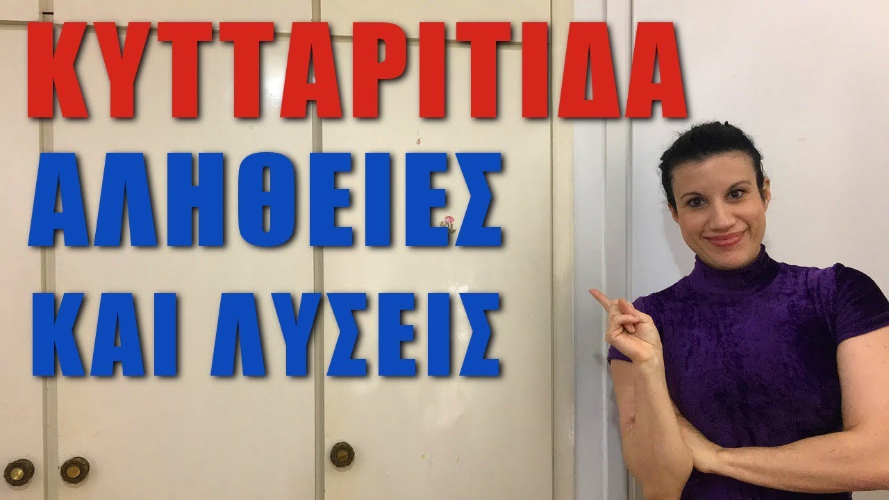 Καταπολέμηση Κυτταρίτιδας - Γίνεται Να Φύγει Μόνιμα;