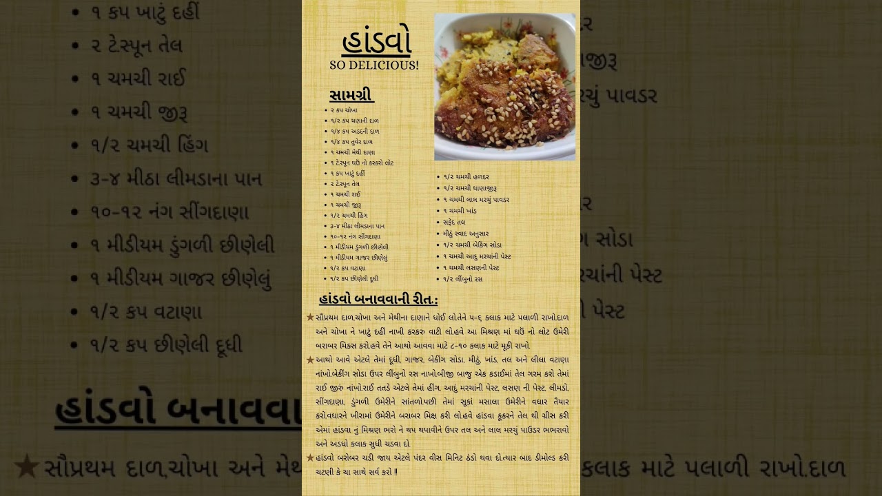 Handvo Recipe #cooking #cookingtips #handvorecipe #handvo #recipe #recipes