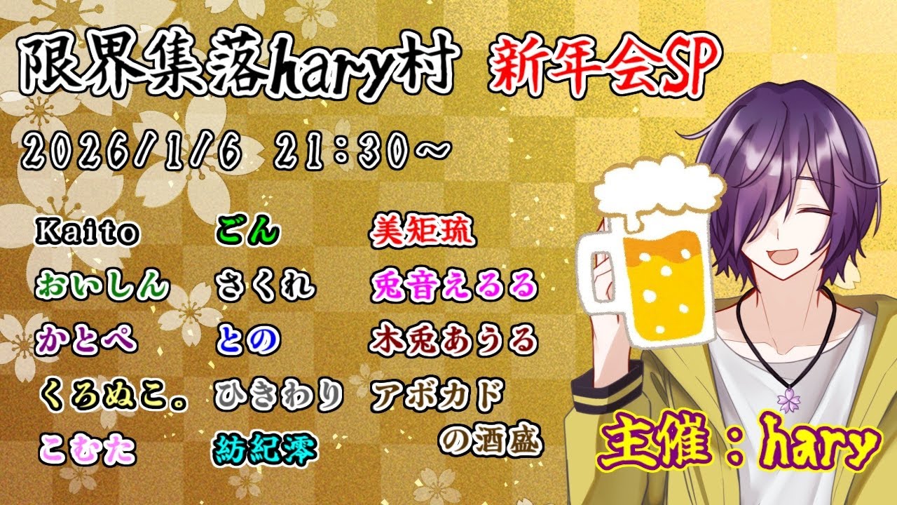【MOD入りあも】あけましておめでとうございます　#限界集落hary村 【hary視点】