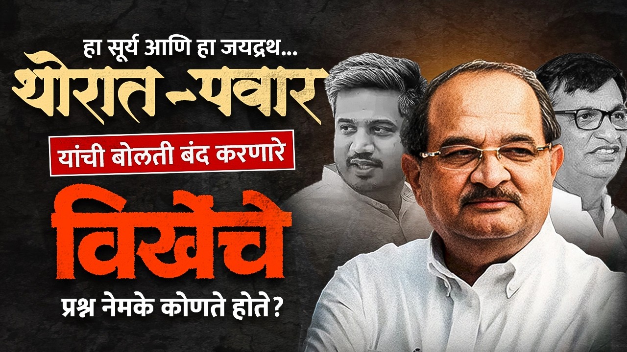 Radhakrushna Vikhe यांचे Balasaheb Thorat आणि Rohit Pawar यांना थेट सवाल... चर्चा वाढली