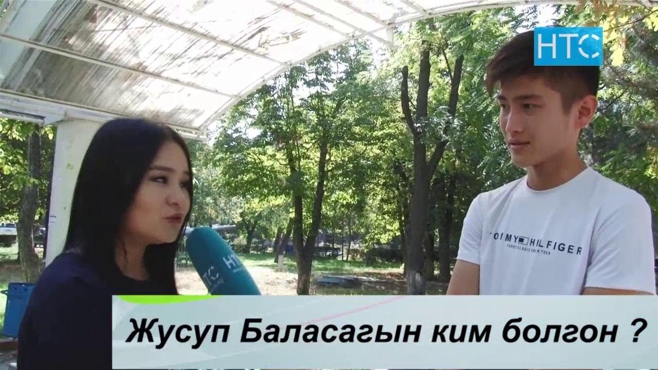 Сурамжылоо: Жусуп Баласагын ким болгон? / Таң Шоола / НТС