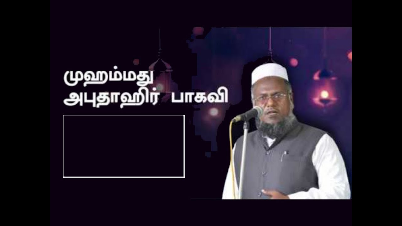 Tamil Bayan பாவத்தினால் பிரச்சனைகள் By Moulana Abuthahir Baqavi