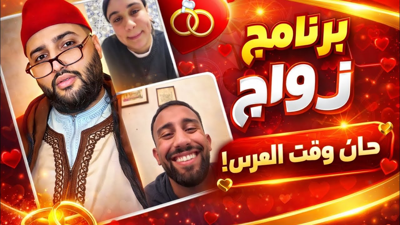 🔥 لاعب كرة قدم يبحث عن زوجة على المباشر!