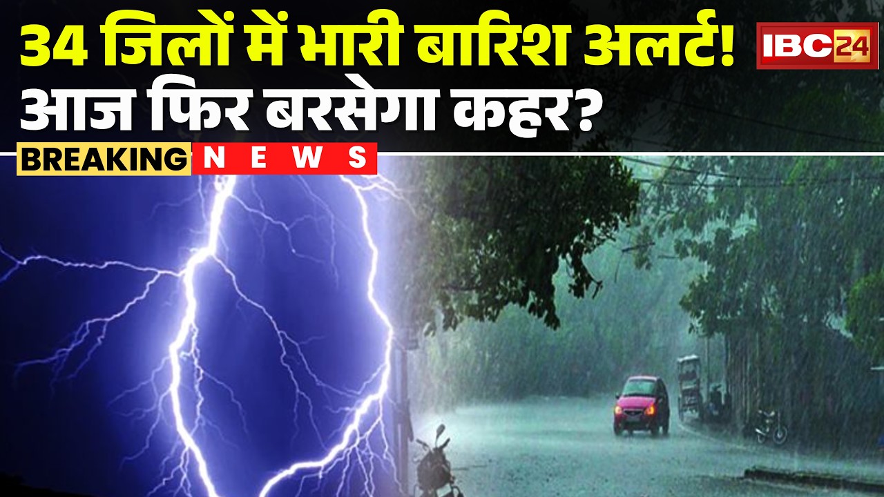 MP Weather Update: Rain and hailstorm continue in Madhya Pradesh | Alert in these 34 districts today