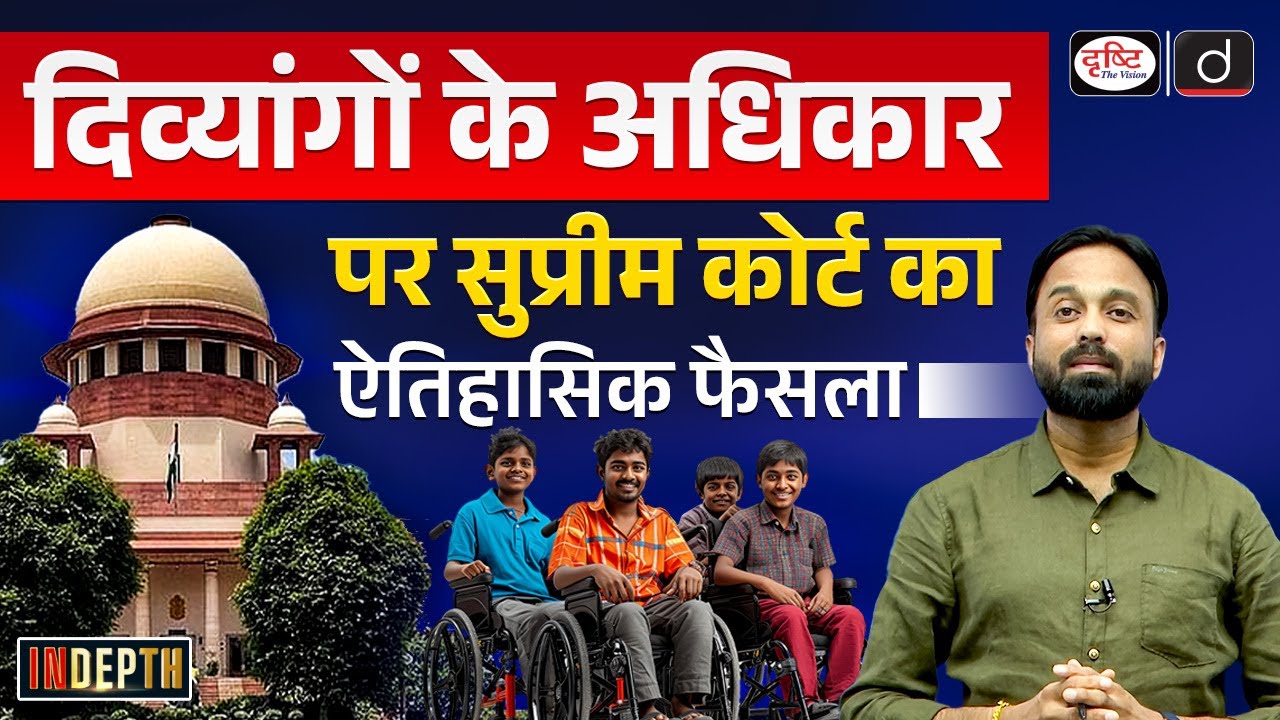 SC Declares Accessibility for Disabled as a Fundamental Right | Indepth | UPSC | Drishti IAS