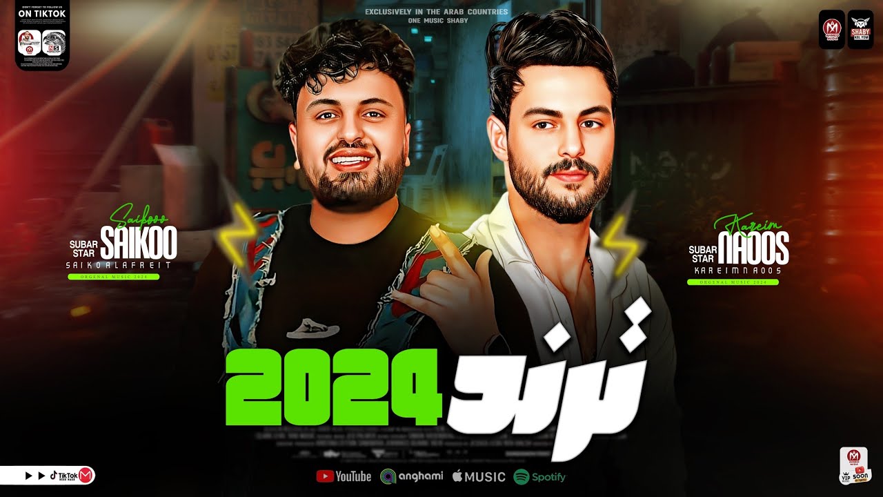 مزمار ترند الحظ 2024 