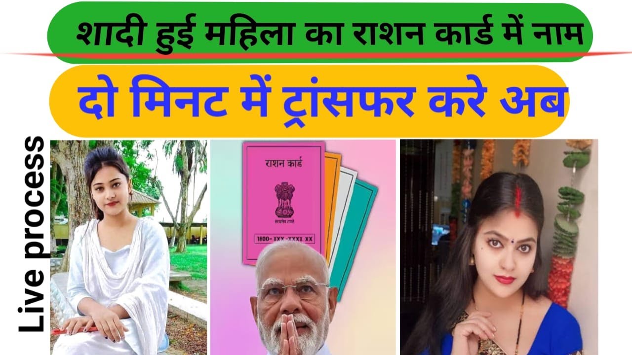 Jharkhand Ration card mein member transfer kaise kare | ration card main add family kaise kare 2025