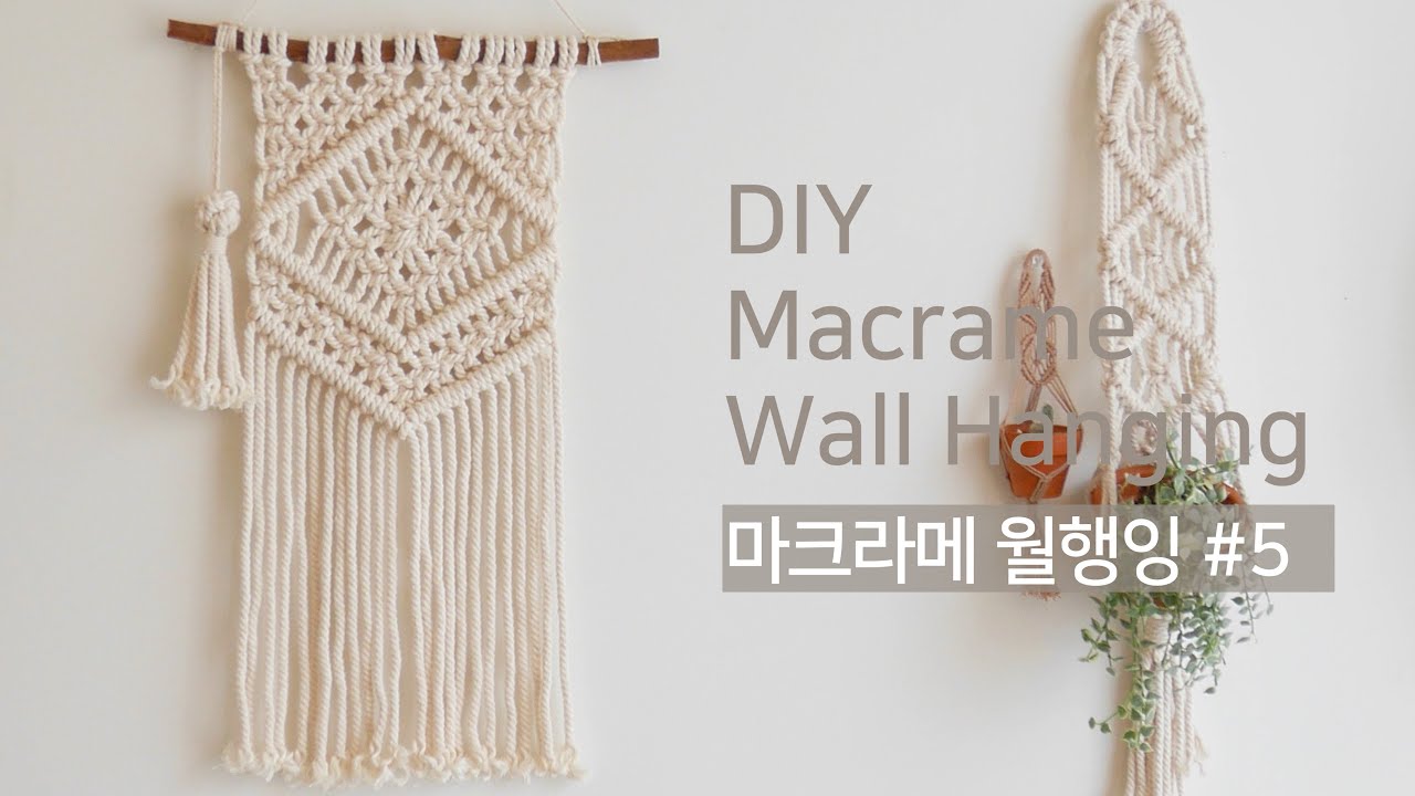 DIY MACRAME WALL HANGING #5 | 마크라메 월행잉 만들기 | 미니멀 인테리어 감성