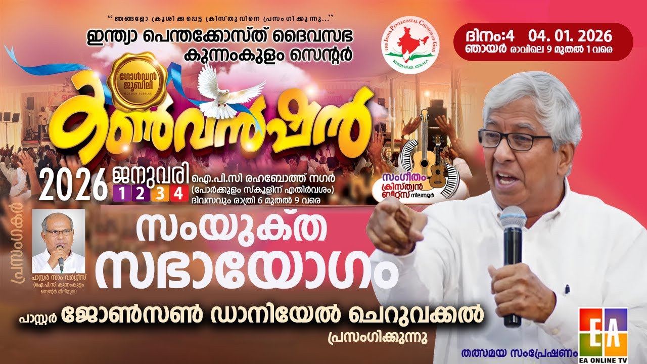 IPC KUNNAMKULAM CENTRE GOLDEN JUBILEE CONVENTION - 2026 | DAY-4 SUNDAY WORSHIP - PR JOHNSON DANIEL