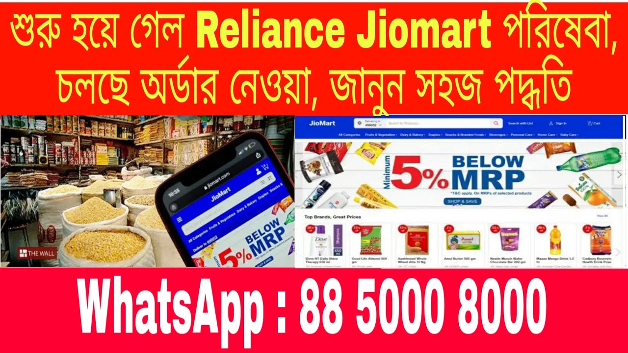 jiomart launch | jiomart online shop | jio shop | jiomart website launch | jiomart franchise | jioma
