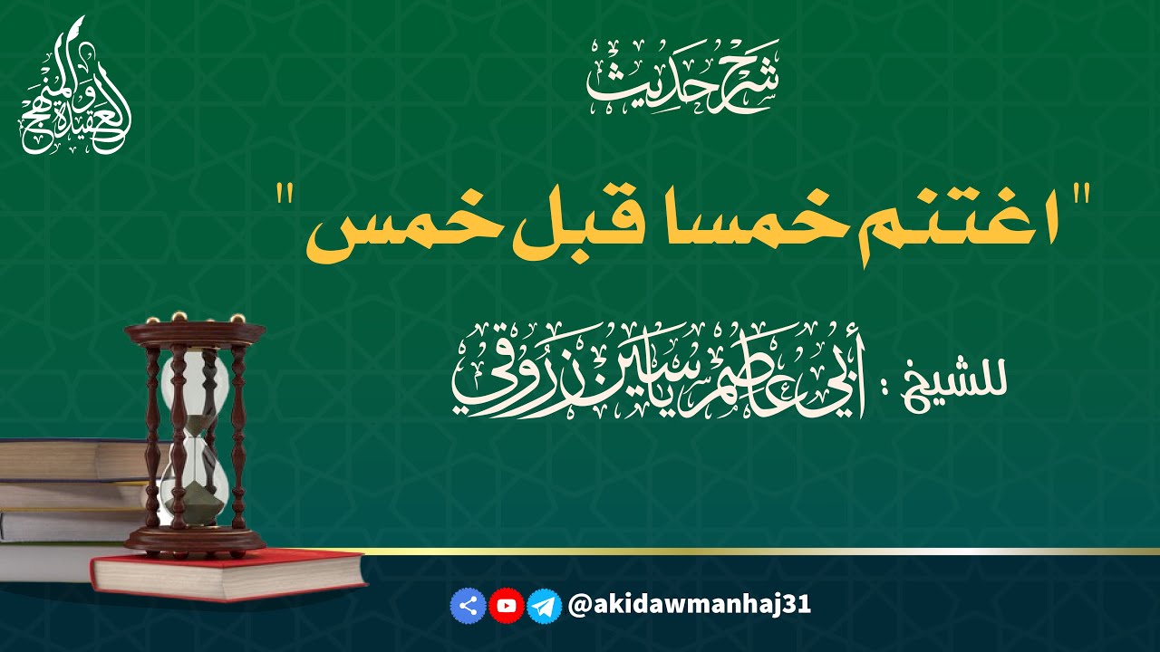 شرح حديث 