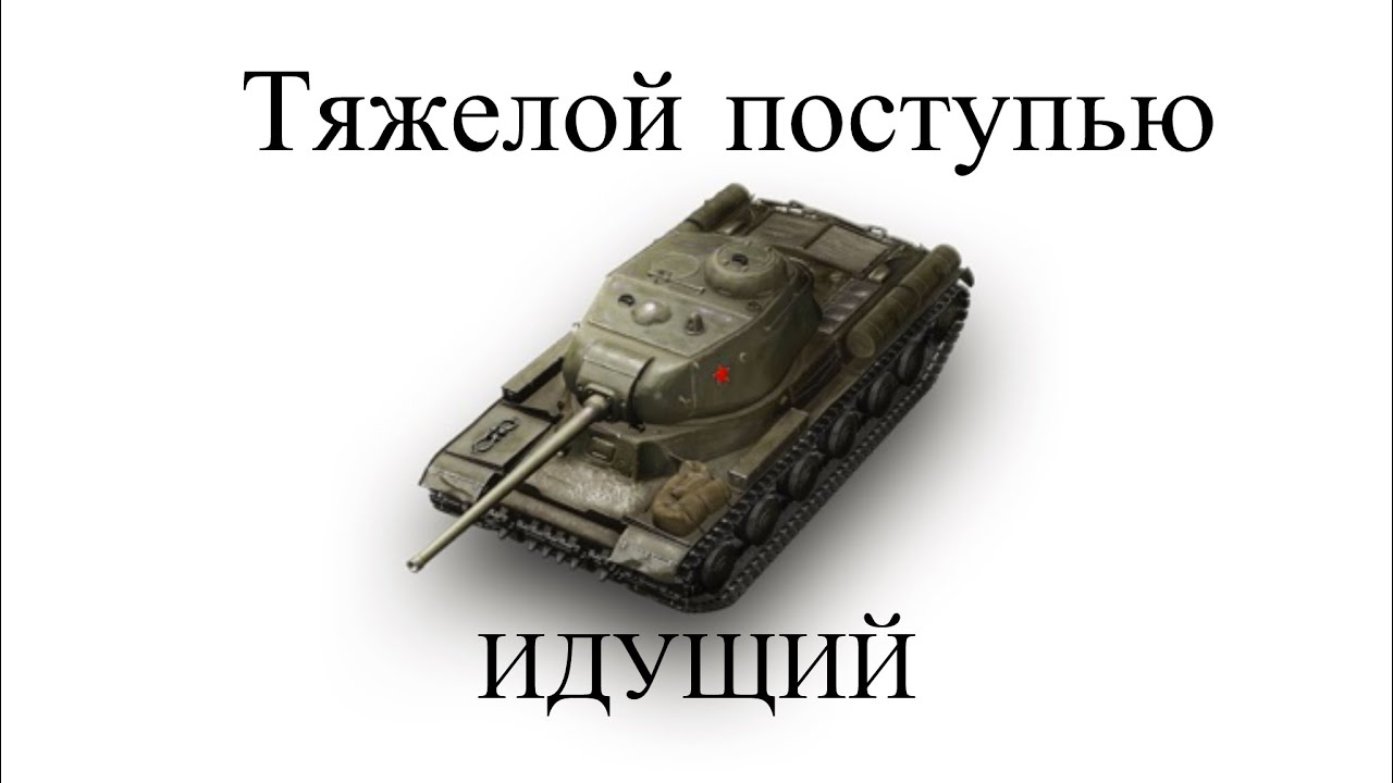 ИС / О том как нужно играть на ИСе / ⚔️