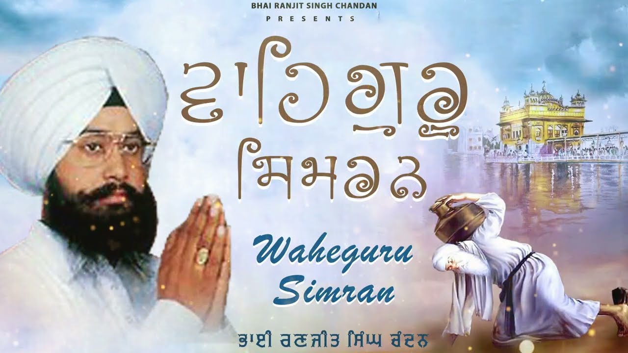 Waheguru Simran Non Stop Path 2026  | Bhai Ranjit Singh Chandan | Best Relaxing Path | Waheguru Ji