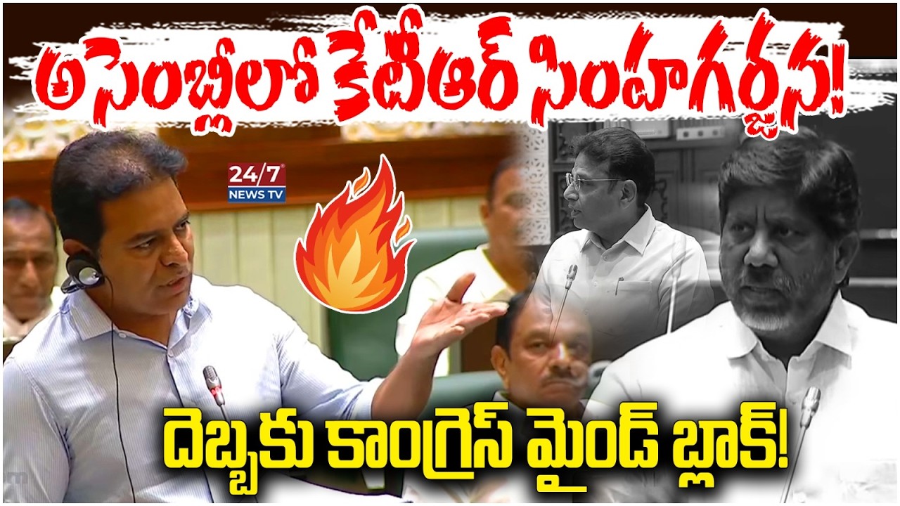 CM సంతకానికే విలువ లేదా? రేవంత్ పై KTR ఫైర్! |KTR Powerful Warning to Congress in Telangana Assembly