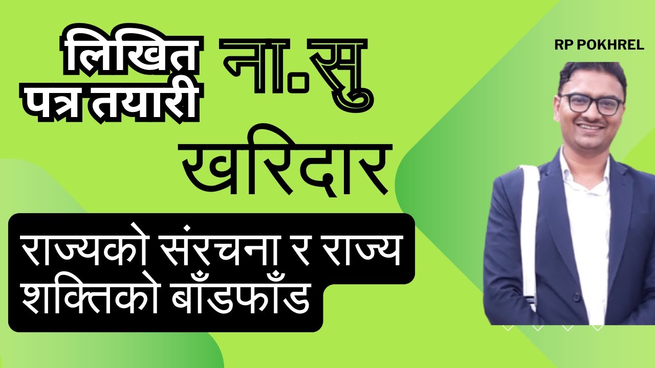 Second paper of kharidar nasu.Separation of Nation Power । #nasusecondpaper #psc #writtenpreparation