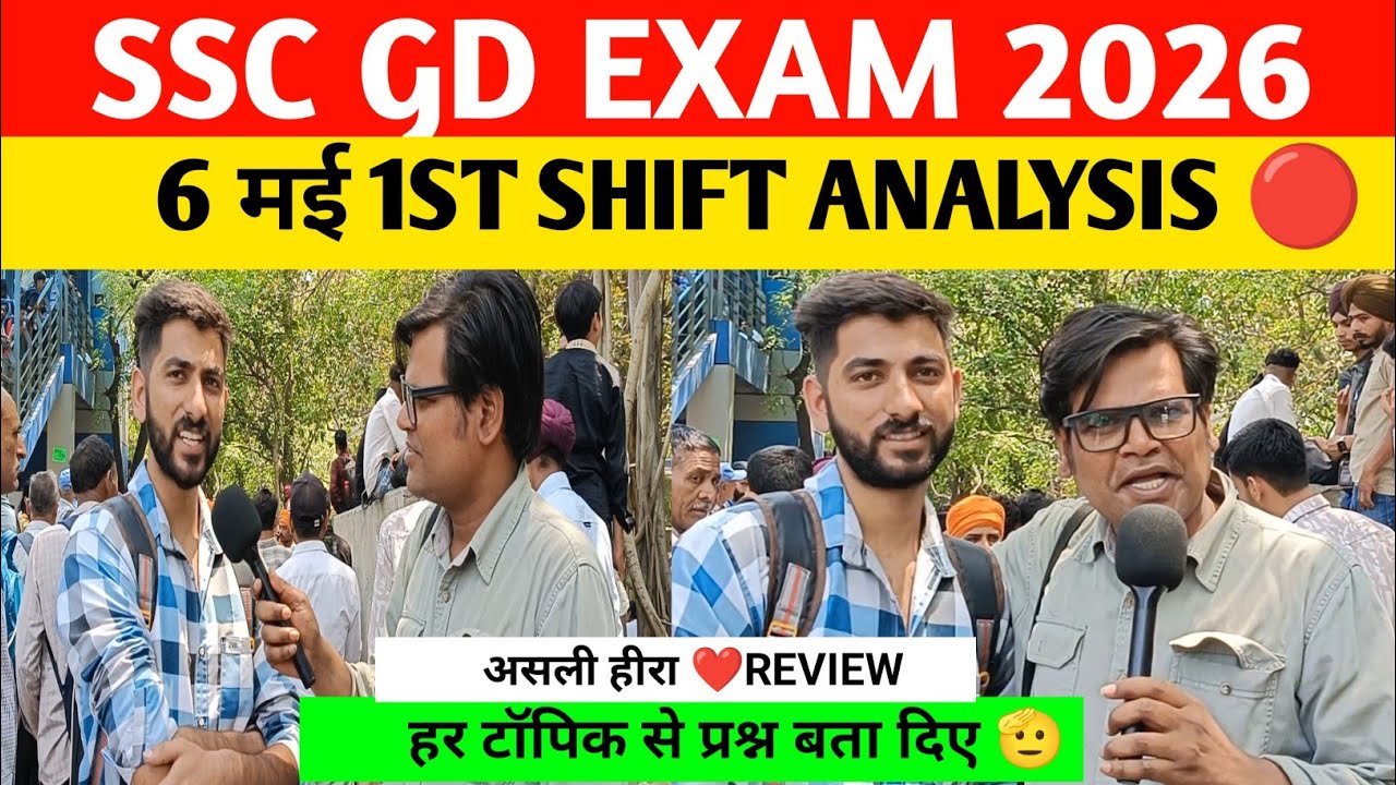 Ssc gd 1st shift 6 May analysis today। Ssc gd 2026 review today। Ssc gd exam analysis।Ssc GD 2026