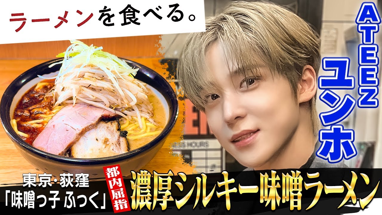 【ATEEZユンホが満面の笑み】連日大行列！「味噌っ子 ふっく」