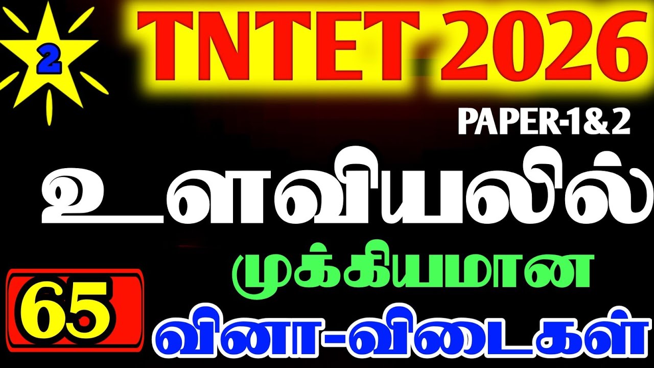PG-TRB|TET EXAM|PSYCHOLOGY VERY IMPORTANT QUESTION ANSWER|TET PAPER-1&2 QUESTION & ANSWER 50 Q/A  2