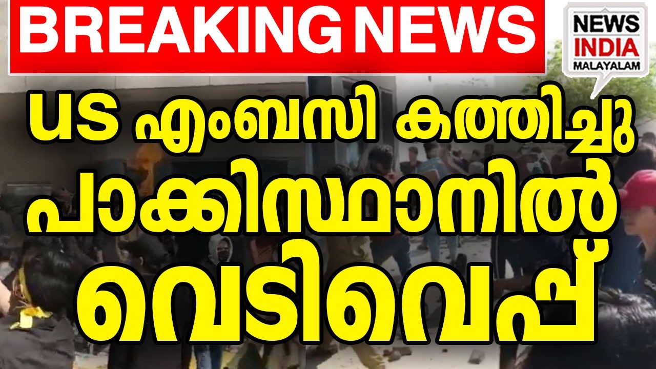 പ്രതിഷേധം കത്തുന്നു മരണ സംഖ്യ ഉയരുന്നു I world news update I NEWS INDIA MALAYALAM