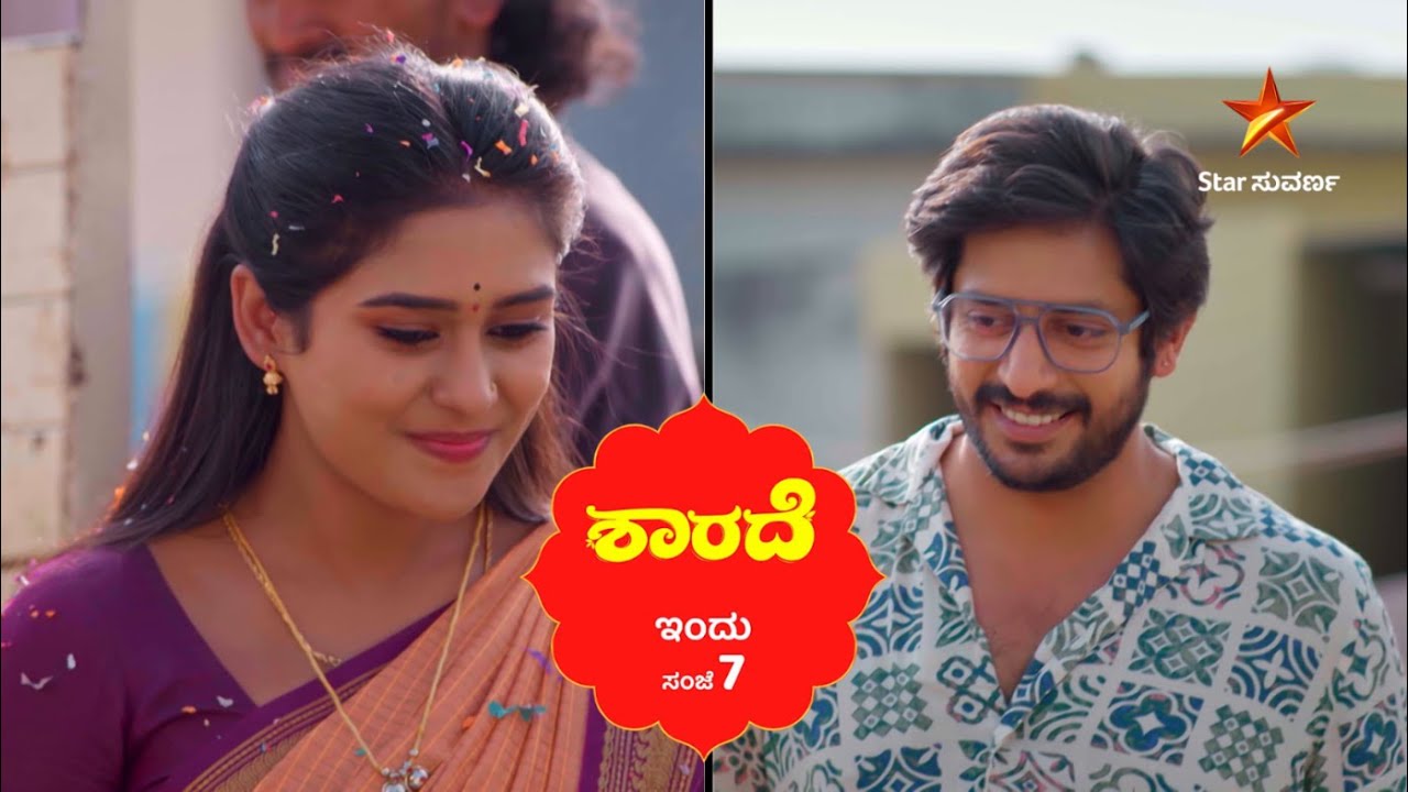 ಶಾರದಾ ಖುಷಿಪಟ್ಟಾಗ, ಸಿದ್ದು ಮುಖದಲ್ಲೂ ನಗು ಮೂಡ್ತಿದೆ | Ep 345 | 08 Feb 2026 | Sharade | Promo