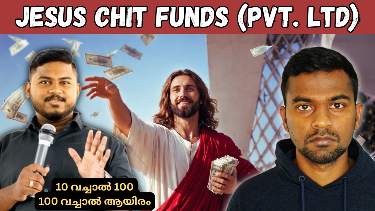 യേശുവിൻ്റെ വട്ടി പലിശ കമ്പനി |  #pentecostal #malayalam #kerala #praveenprasad #news #pastor