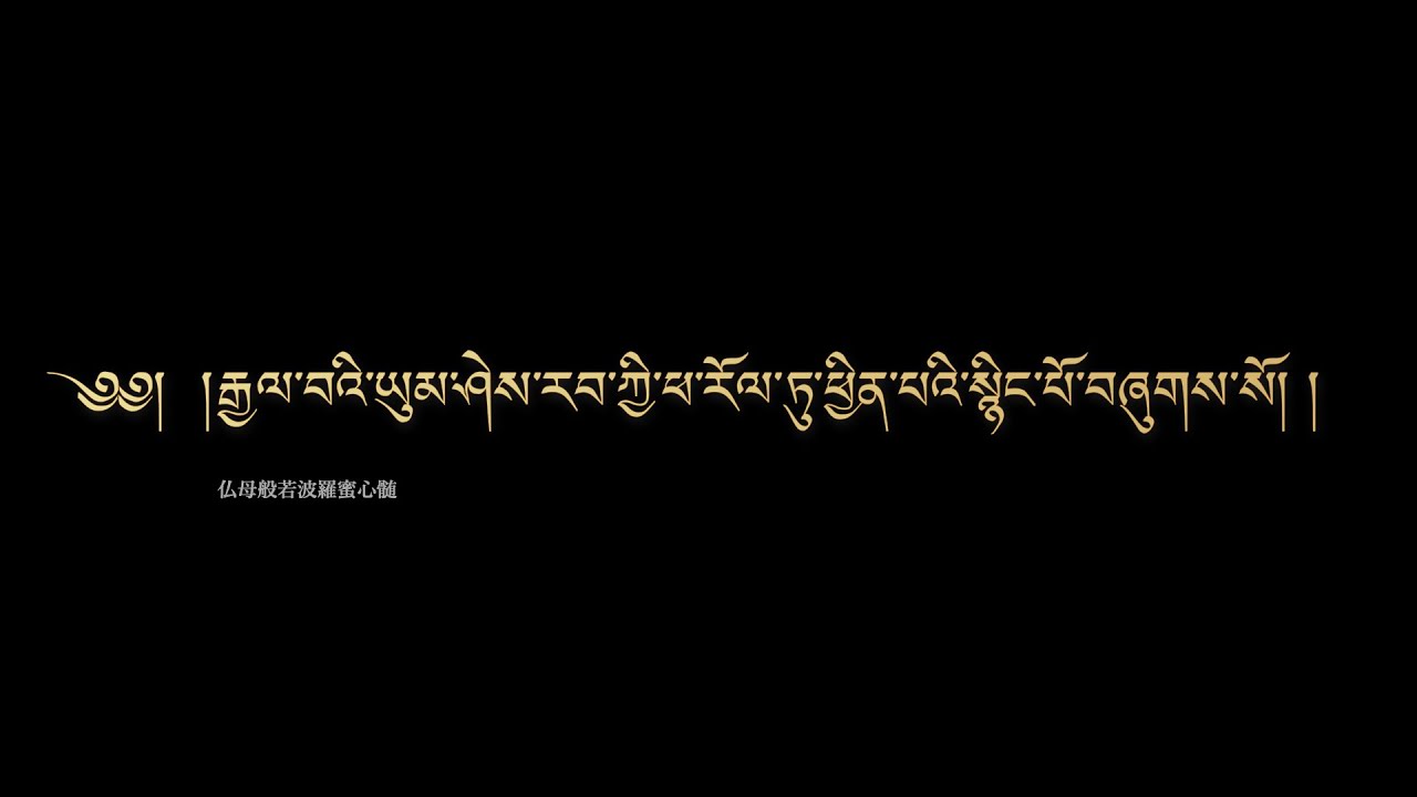 ダライ・ラマ法王による『教主釈迦牟尼如来礼拝』『般若心経』等の読誦