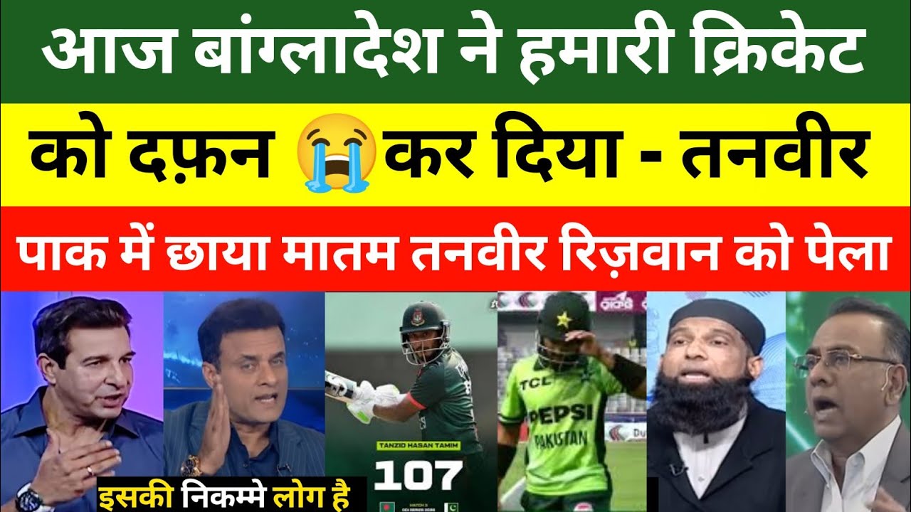 Pak Media Crying On Bangladesh Win ODI Series By 2-1 | Ban vs Pak 3rd ODI Highlights 
