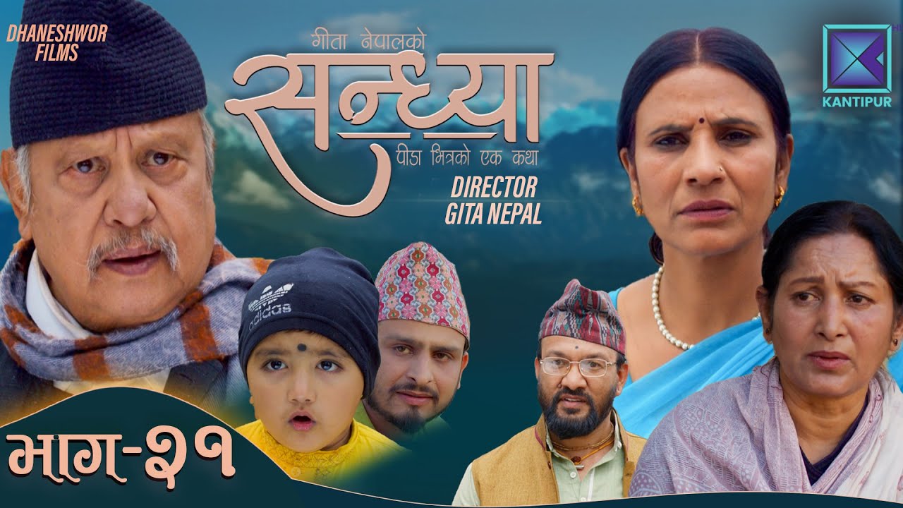 Sandhya - सन्ध्या | Episode 21 l 21 April 2023