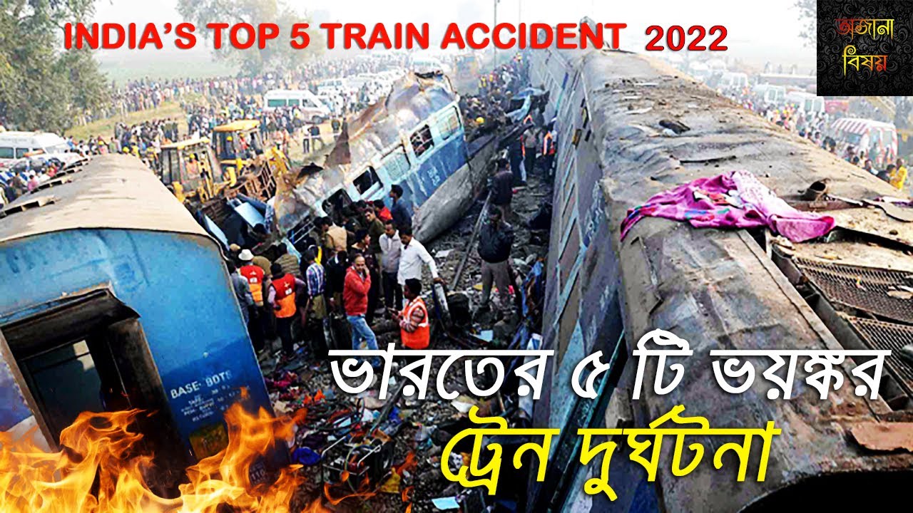 Top 5 Train Accidents In Bengali | Case Study | Maynaguri Train Accident | Bikaner Express derailed
