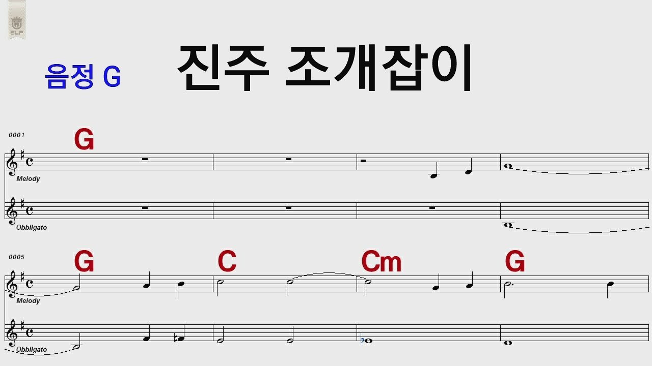 진주 조개잡이 G 외국곡 /통기타카포.오카리나 악보영상