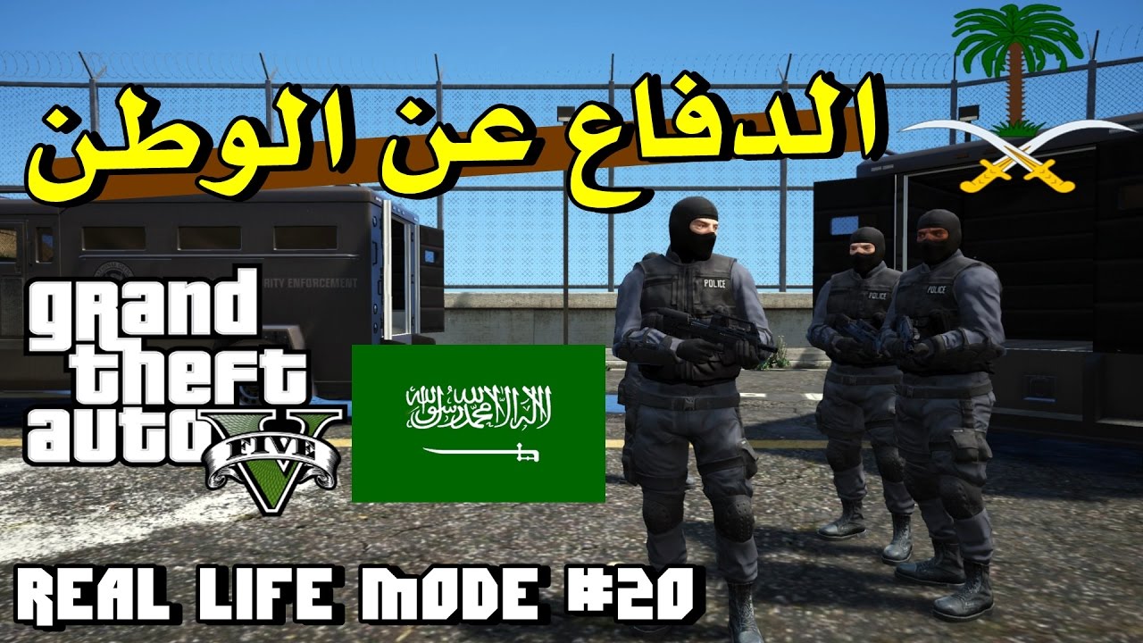 قراند 5: الحياة الواقعية - بداية فقير+ وطن لا نحميه لا نستحق العيش فيه | GTA V Real Life #20