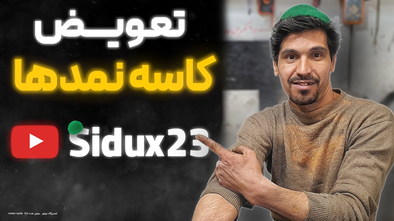 آموزش تعویض کاسه نمد موتور | نکات کلیدی برای موتورسواران