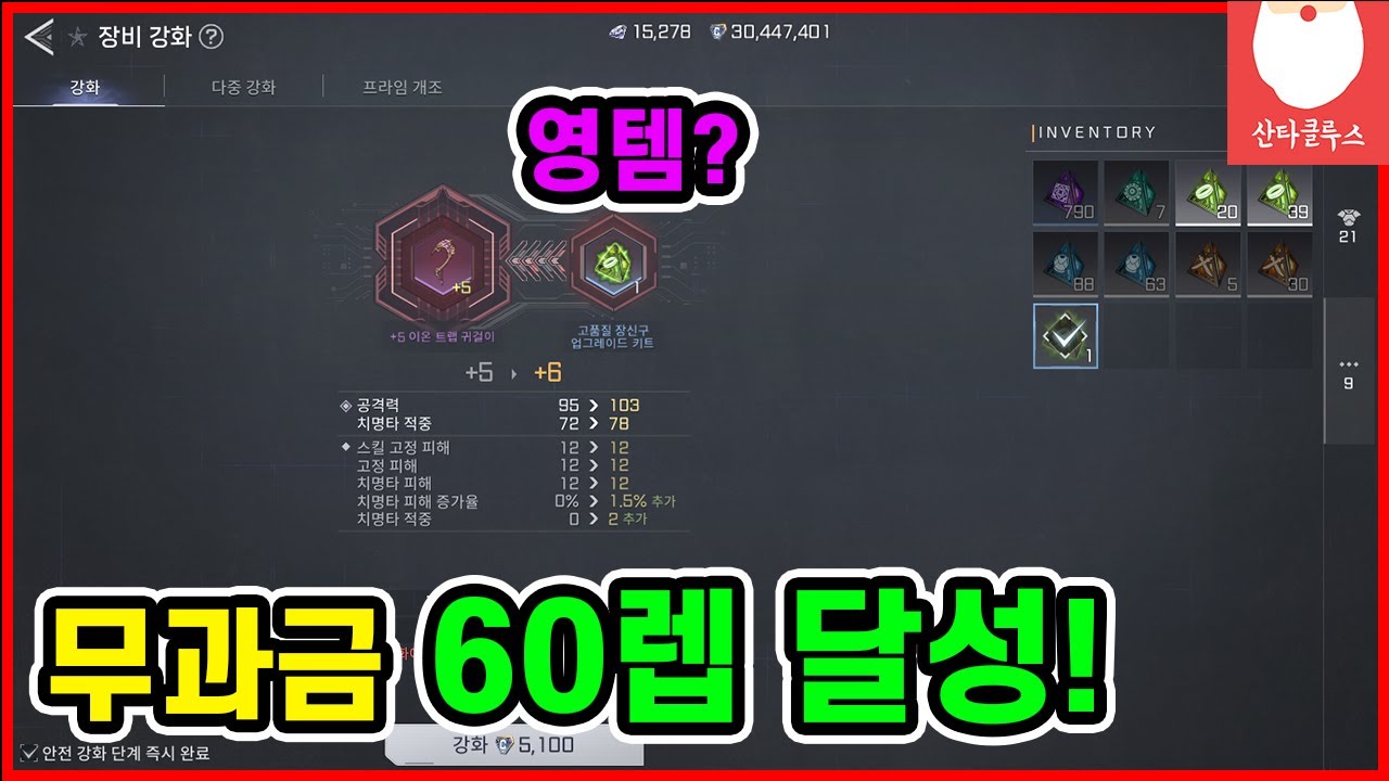 드디어 60렙! 무과금 유저의 영웅템 제작 후기 [RF온라인 넥스트]